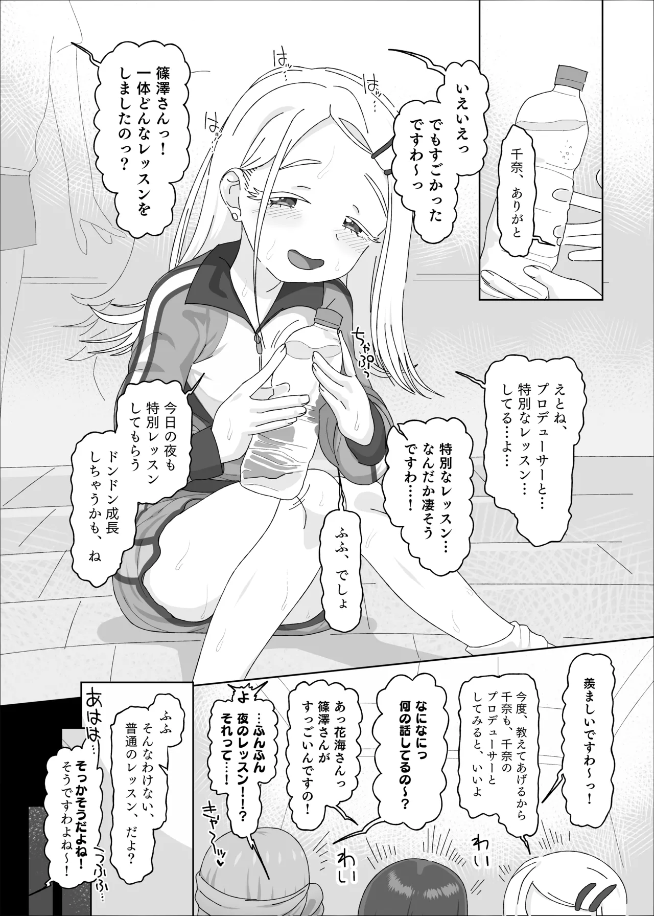 篠澤広vs催眠オジサン Page.3