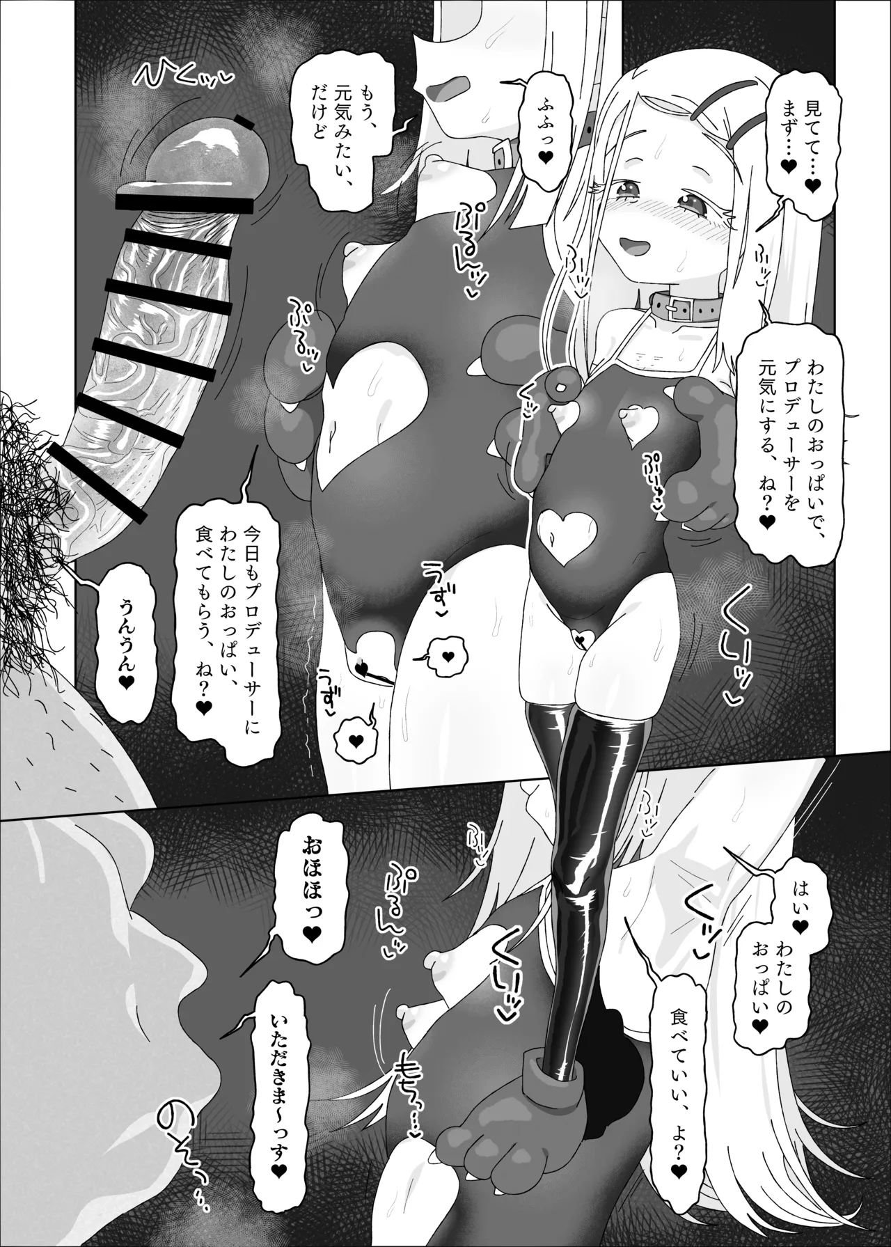 篠澤広vs催眠オジサン Page.5