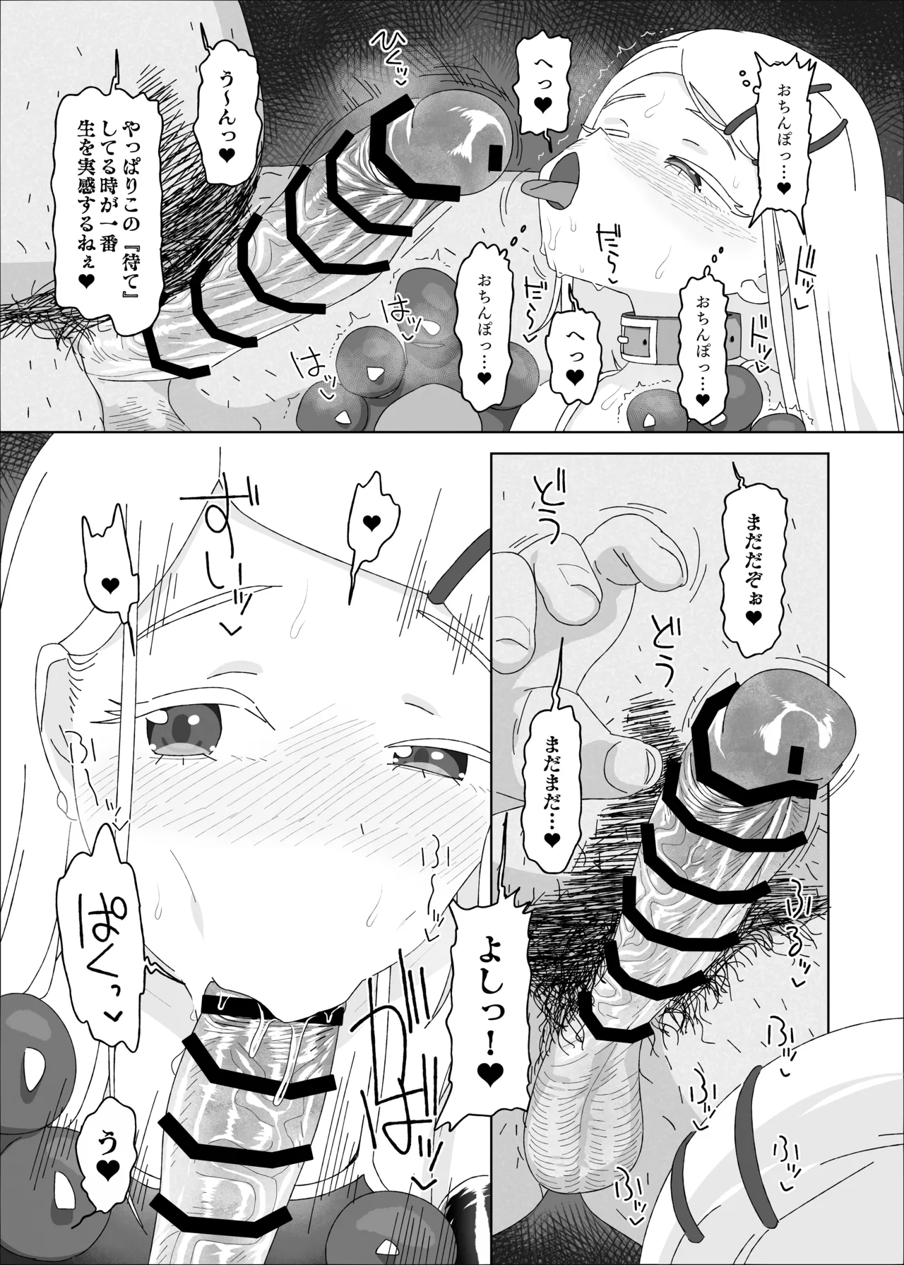 篠澤広vs催眠オジサン Page.8