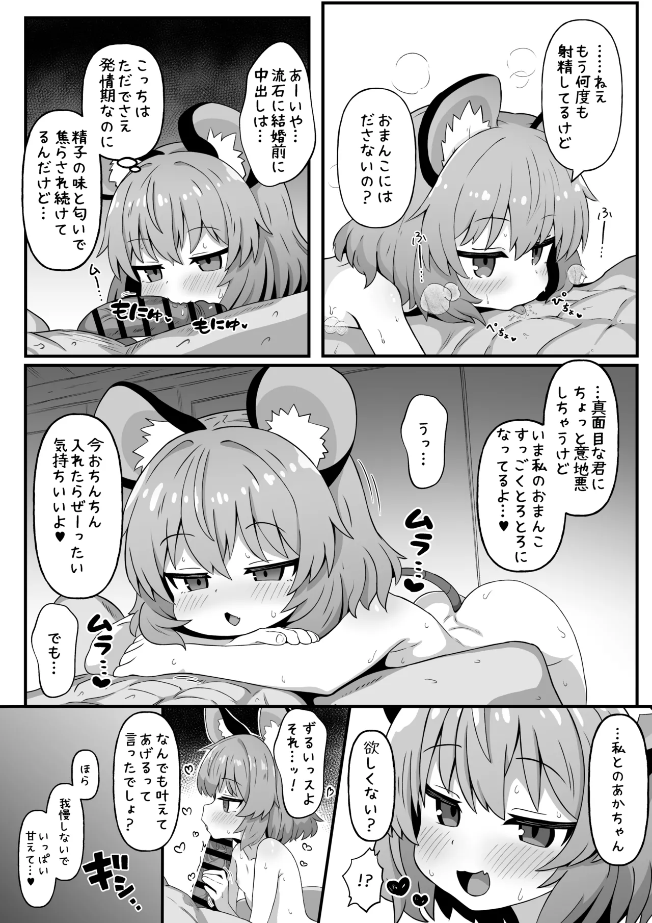 なんでもしてくれるナズーリンさん Page.13