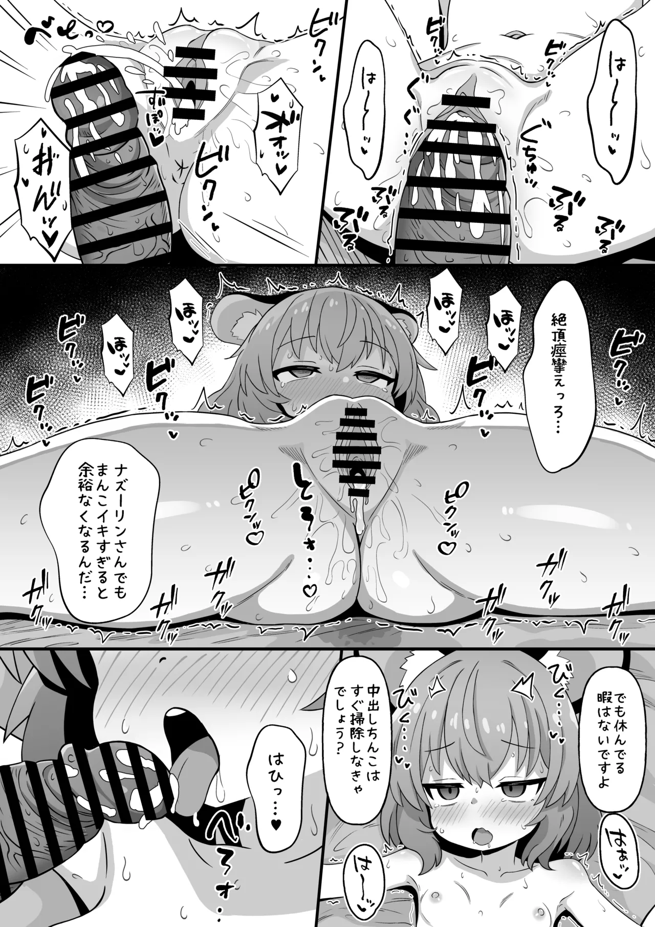 なんでもしてくれるナズーリンさん Page.15