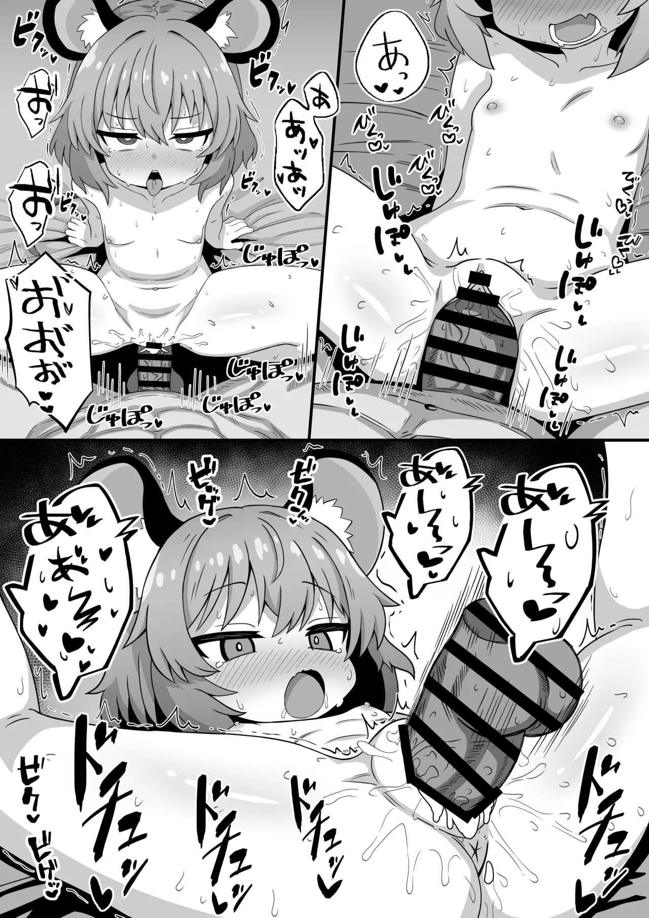 なんでもしてくれるナズーリンさん Page.17