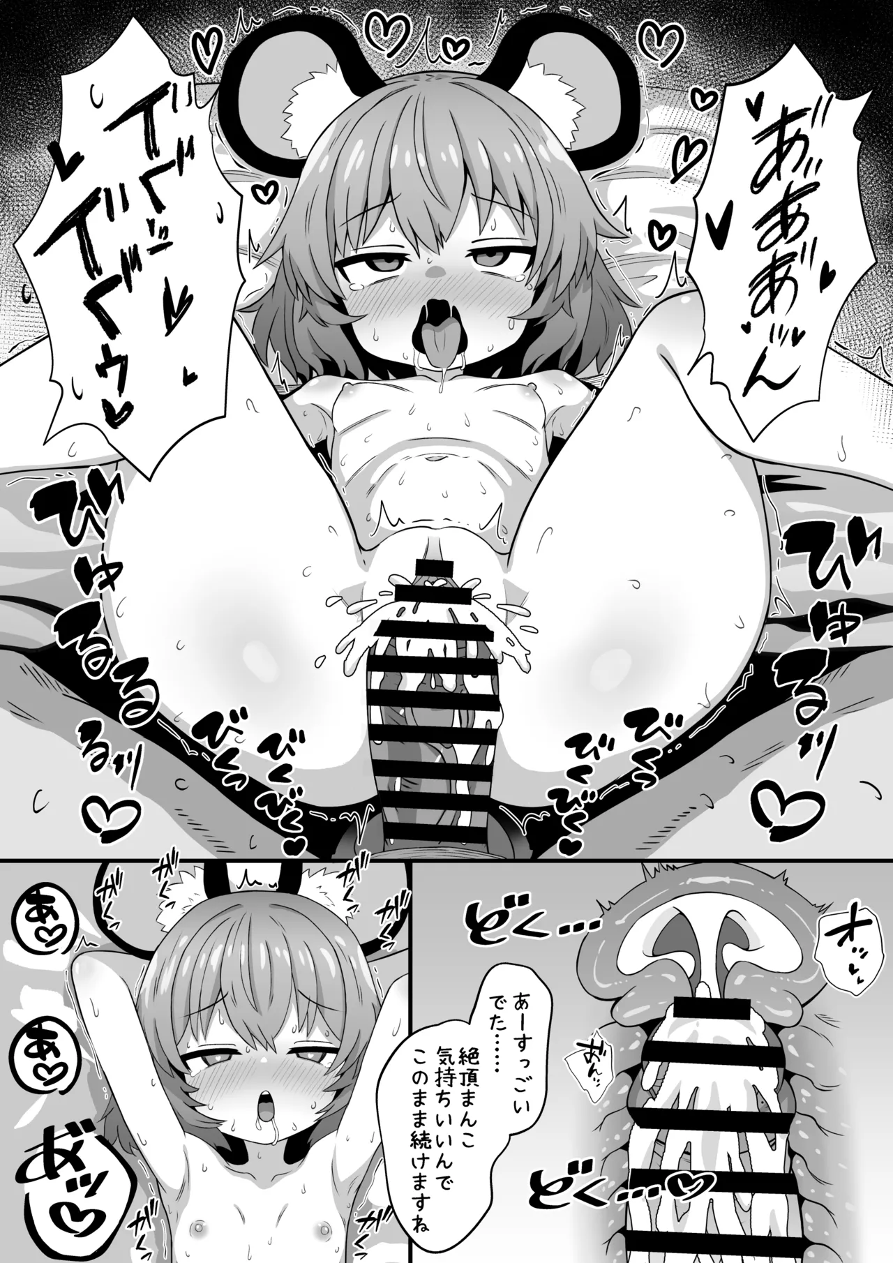 なんでもしてくれるナズーリンさん Page.19