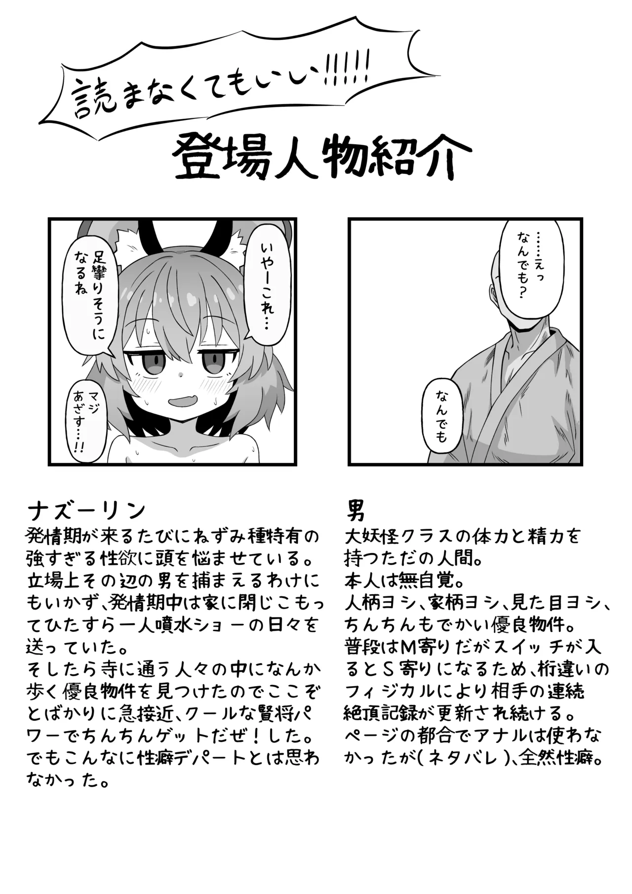 なんでもしてくれるナズーリンさん Page.2