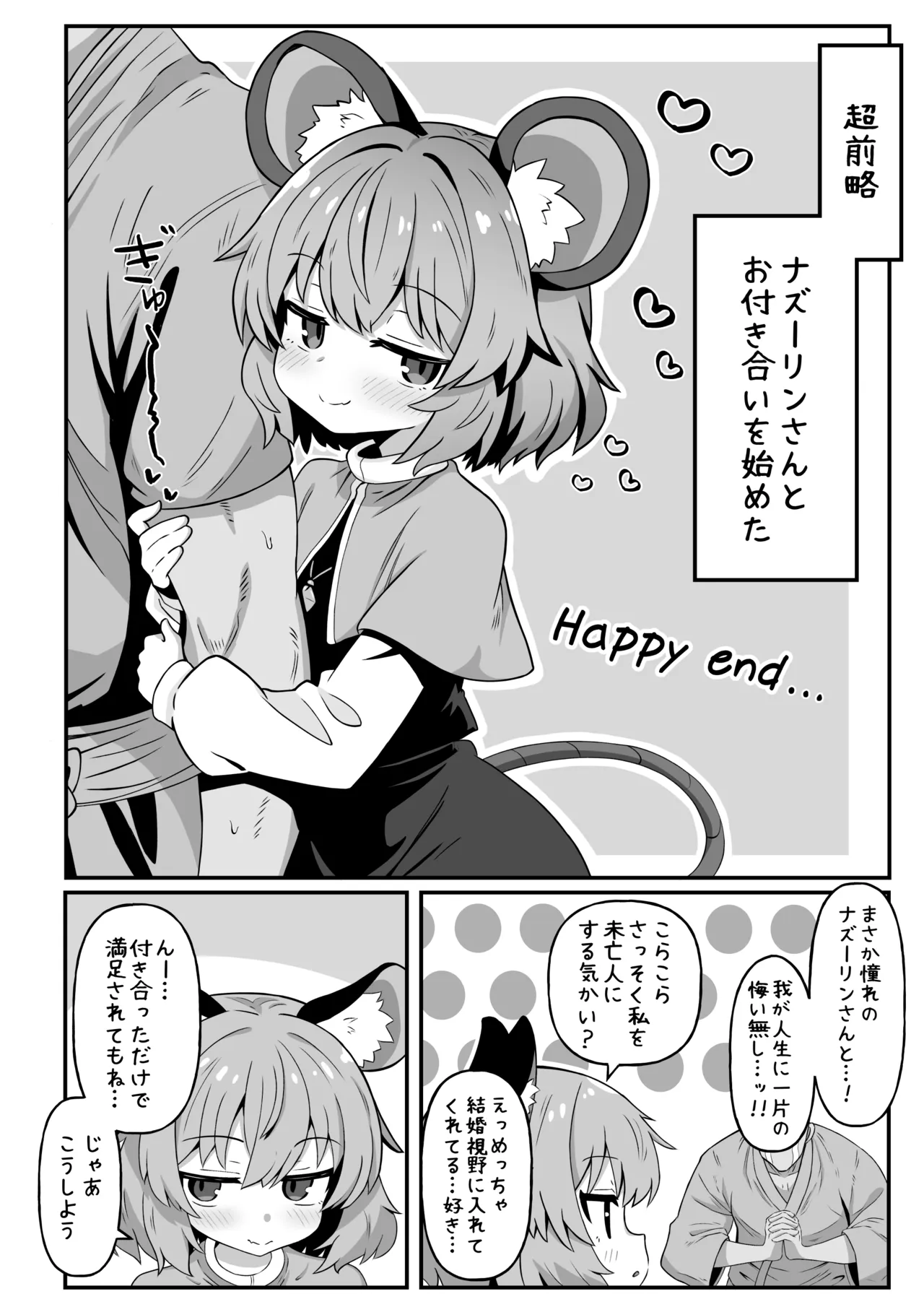 なんでもしてくれるナズーリンさん Page.3