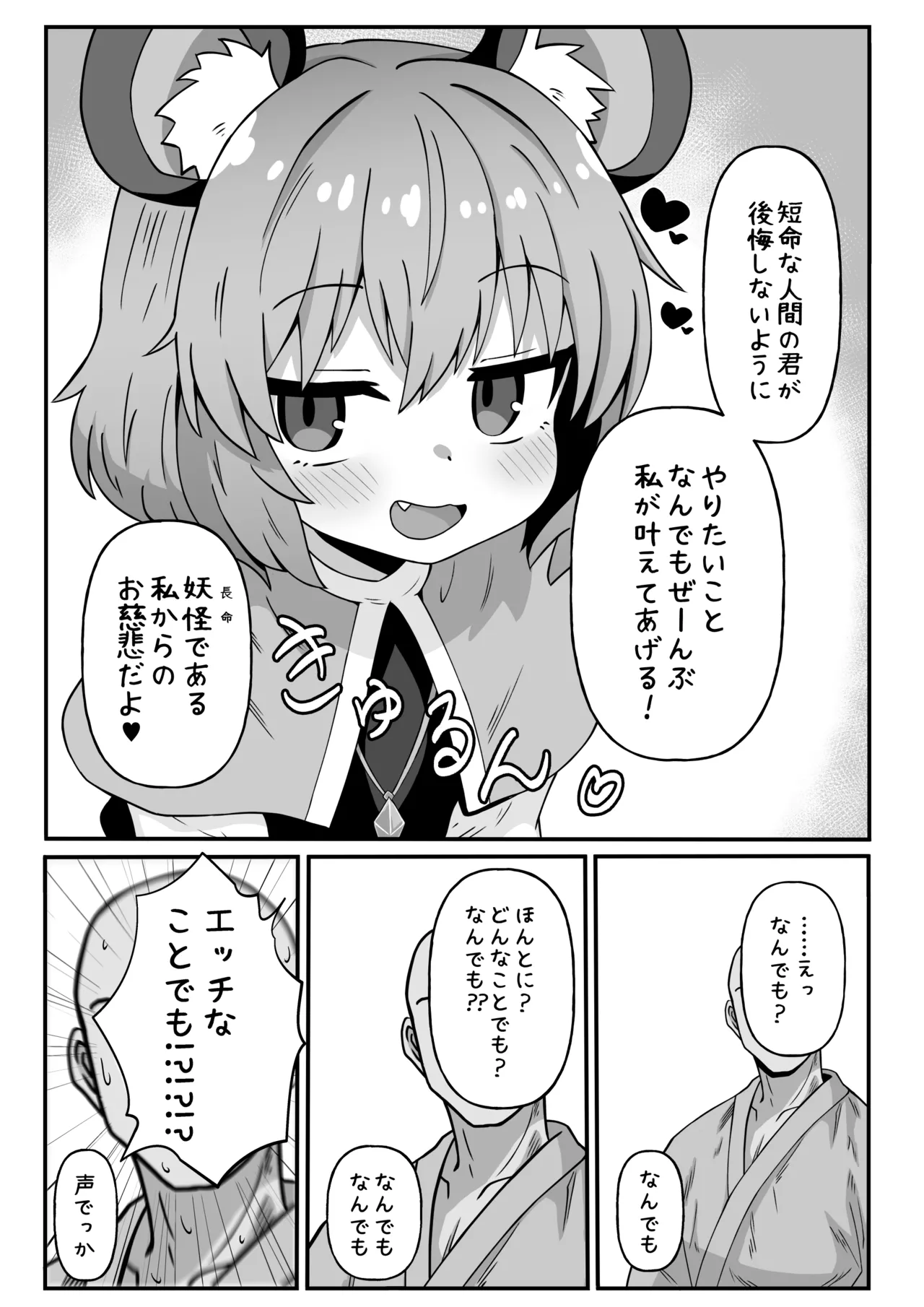 なんでもしてくれるナズーリンさん Page.4