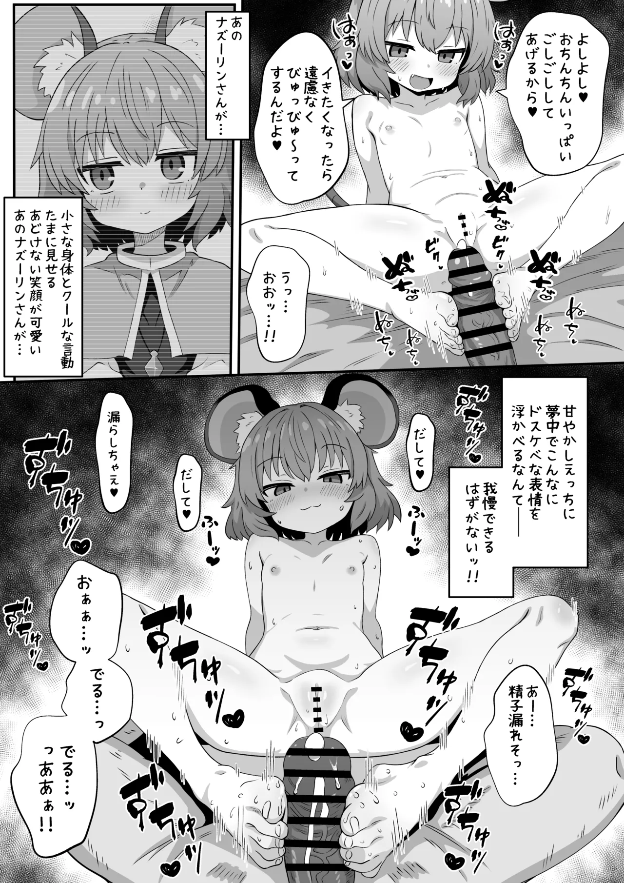 なんでもしてくれるナズーリンさん Page.6