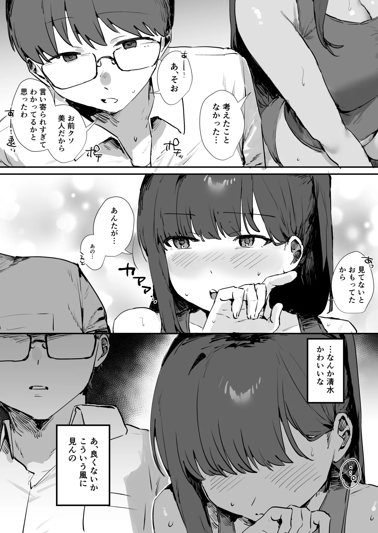 ゲーマー女子とただ、する Page.10