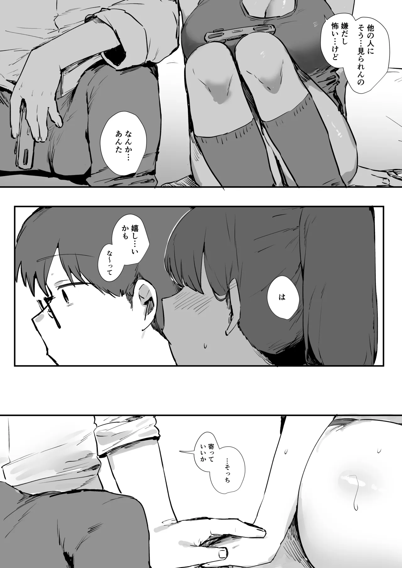 ゲーマー女子とただ、する Page.11