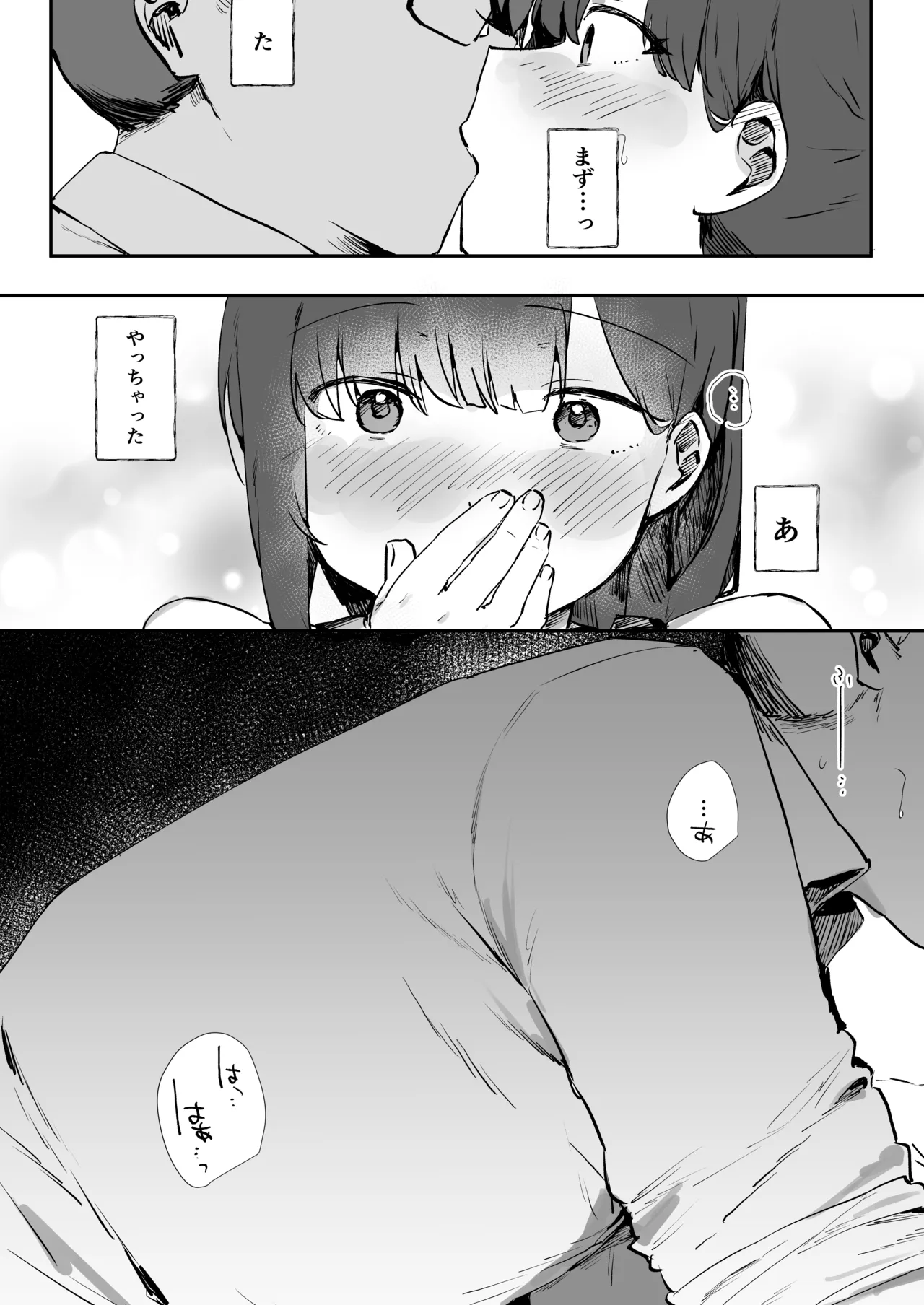ゲーマー女子とただ、する Page.12