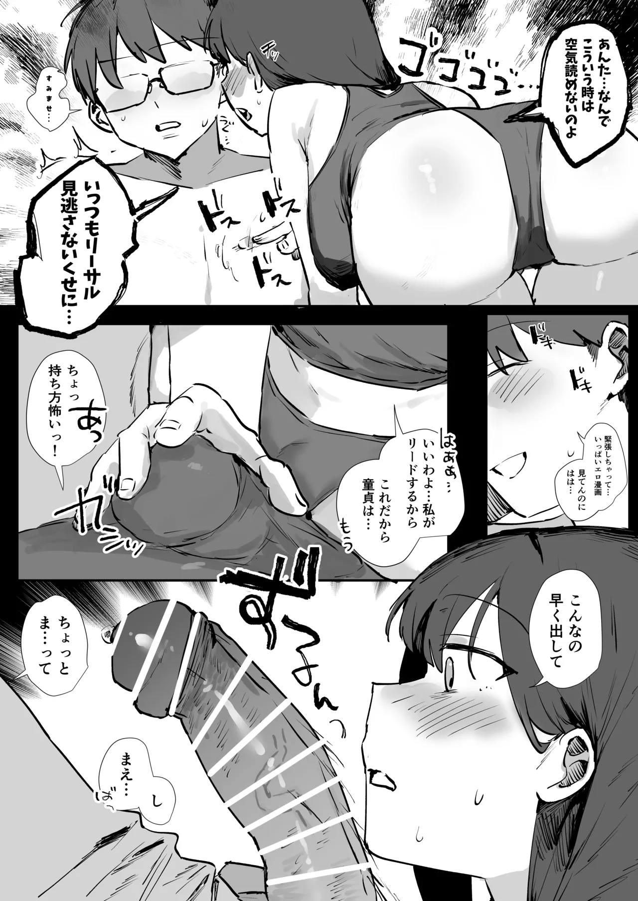 ゲーマー女子とただ、する Page.14