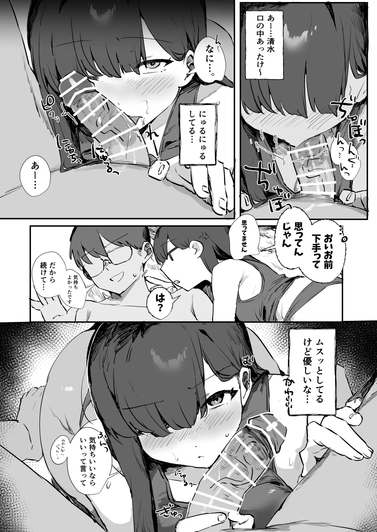 ゲーマー女子とただ、する Page.16
