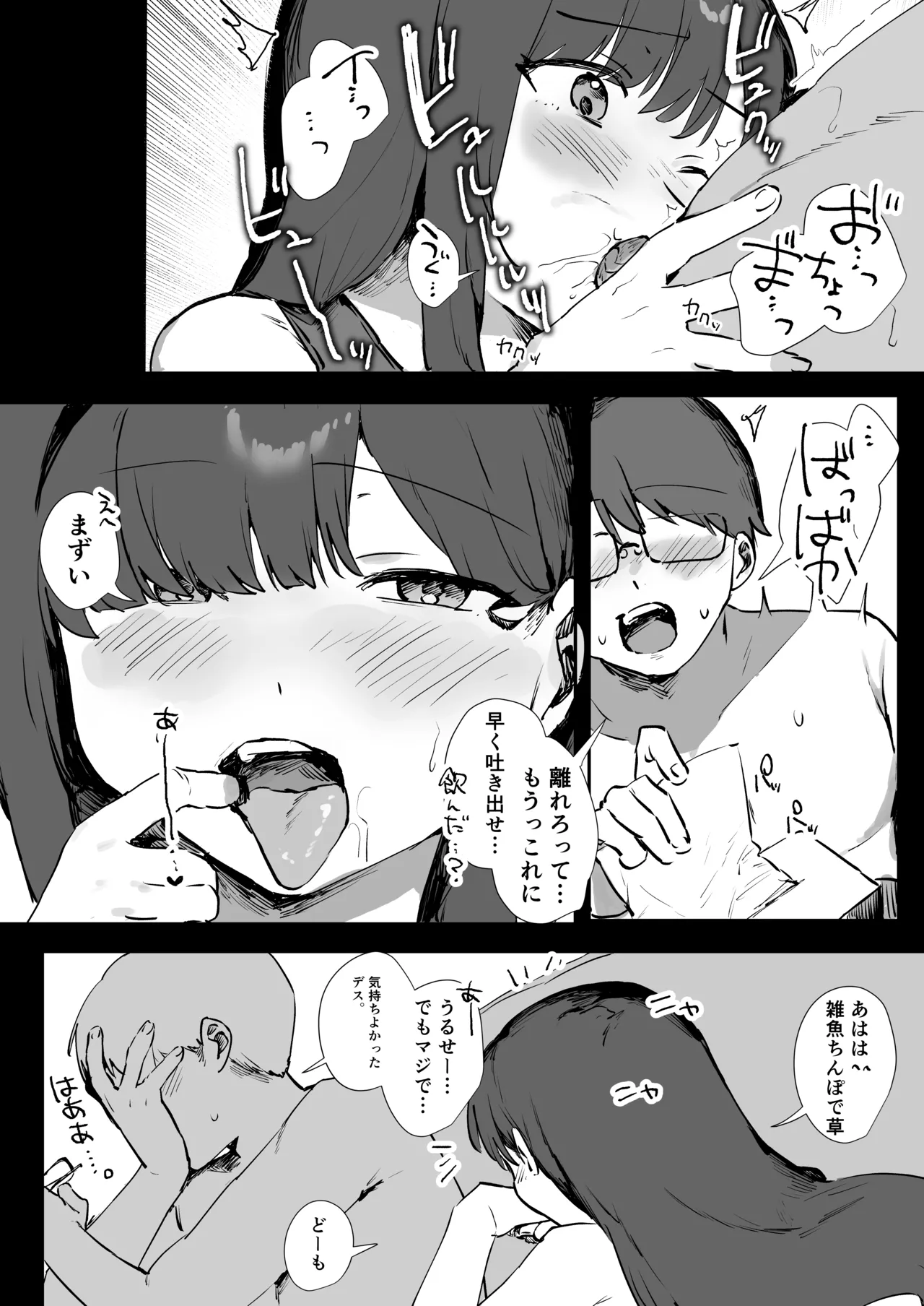 ゲーマー女子とただ、する Page.18