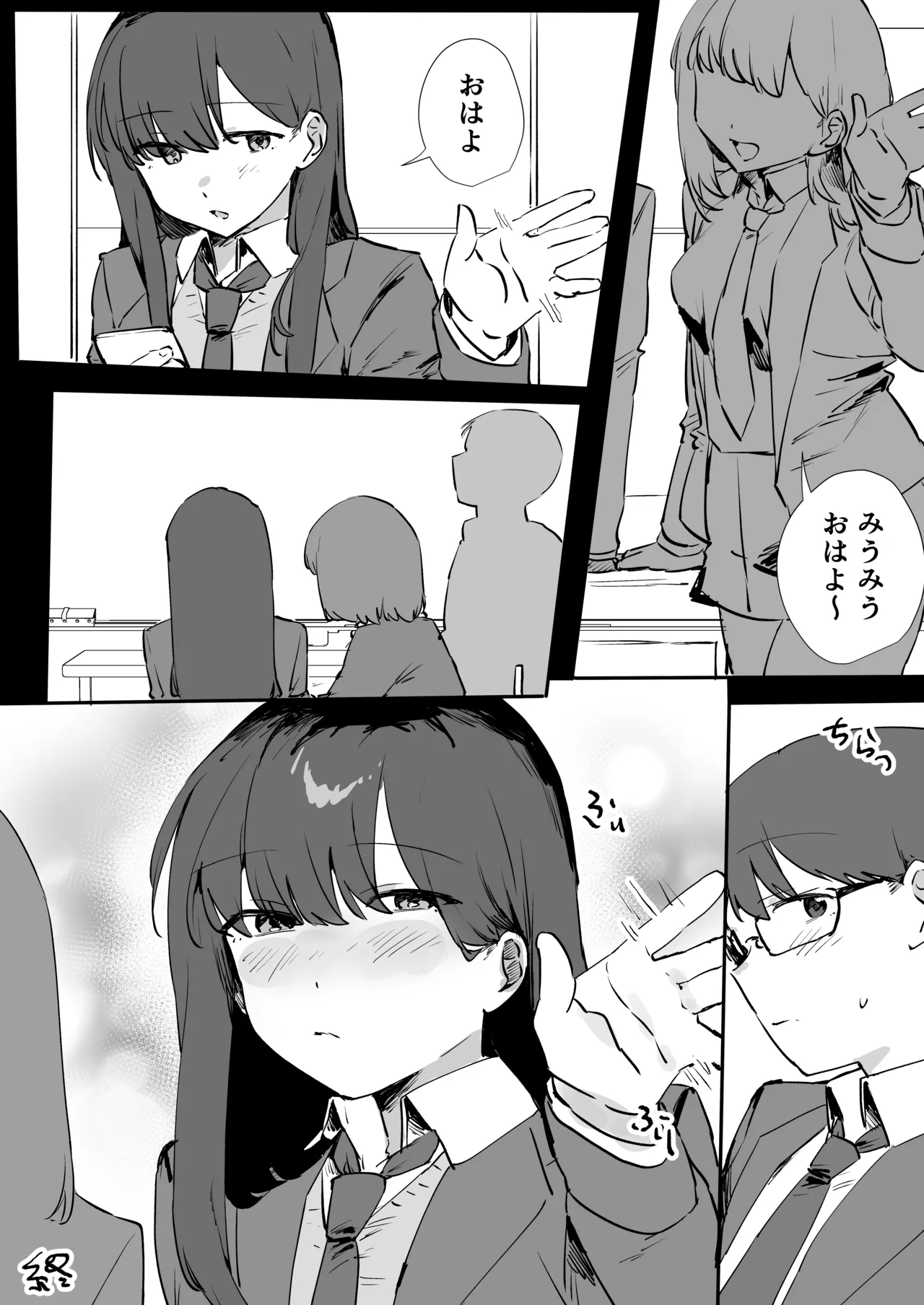 ゲーマー女子とただ、する Page.34