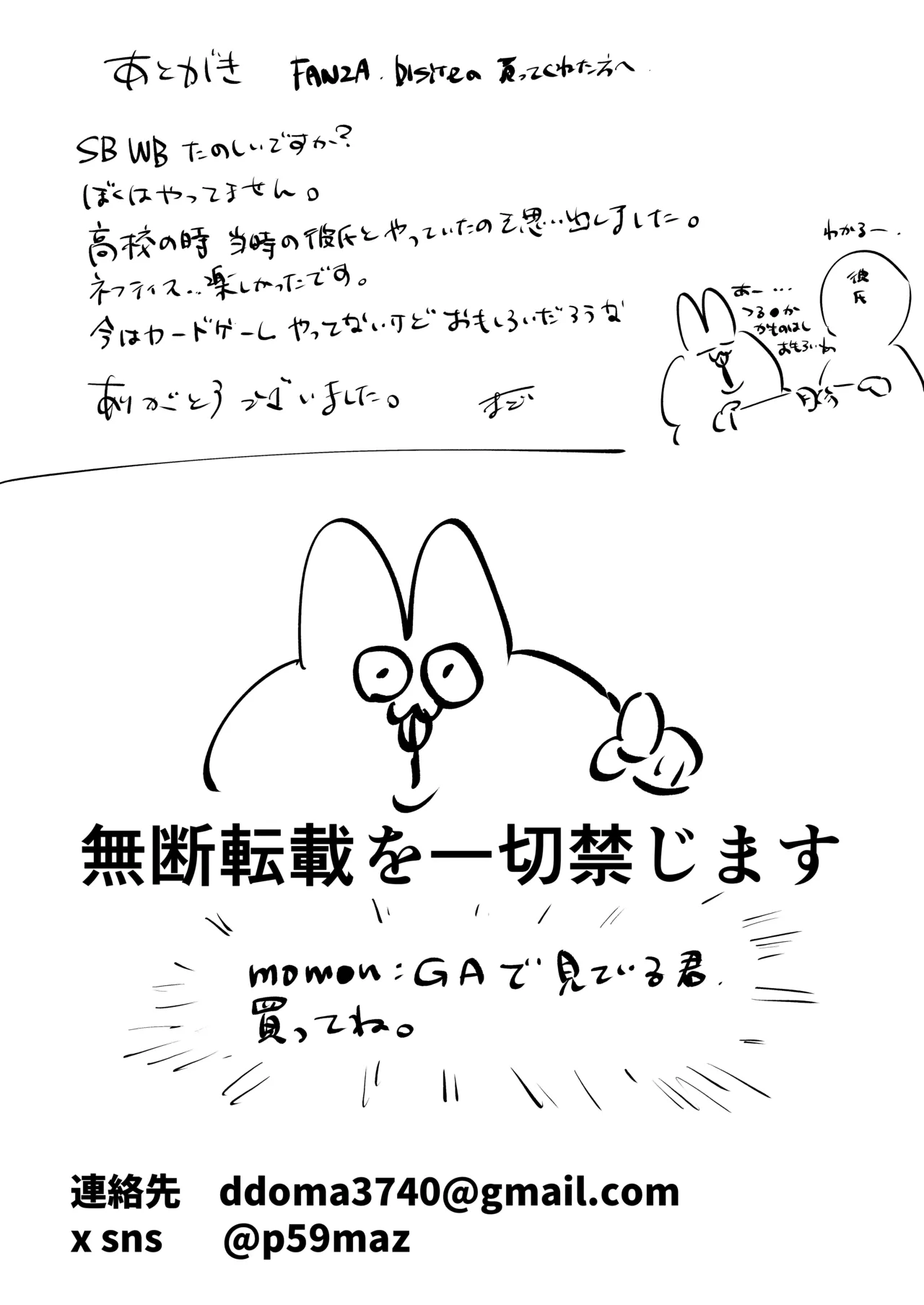ゲーマー女子とただ、する Page.36