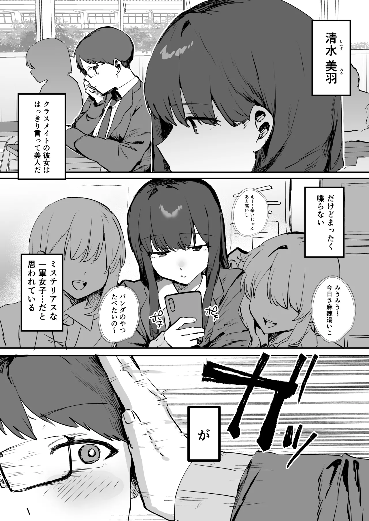 ゲーマー女子とただ、する Page.4