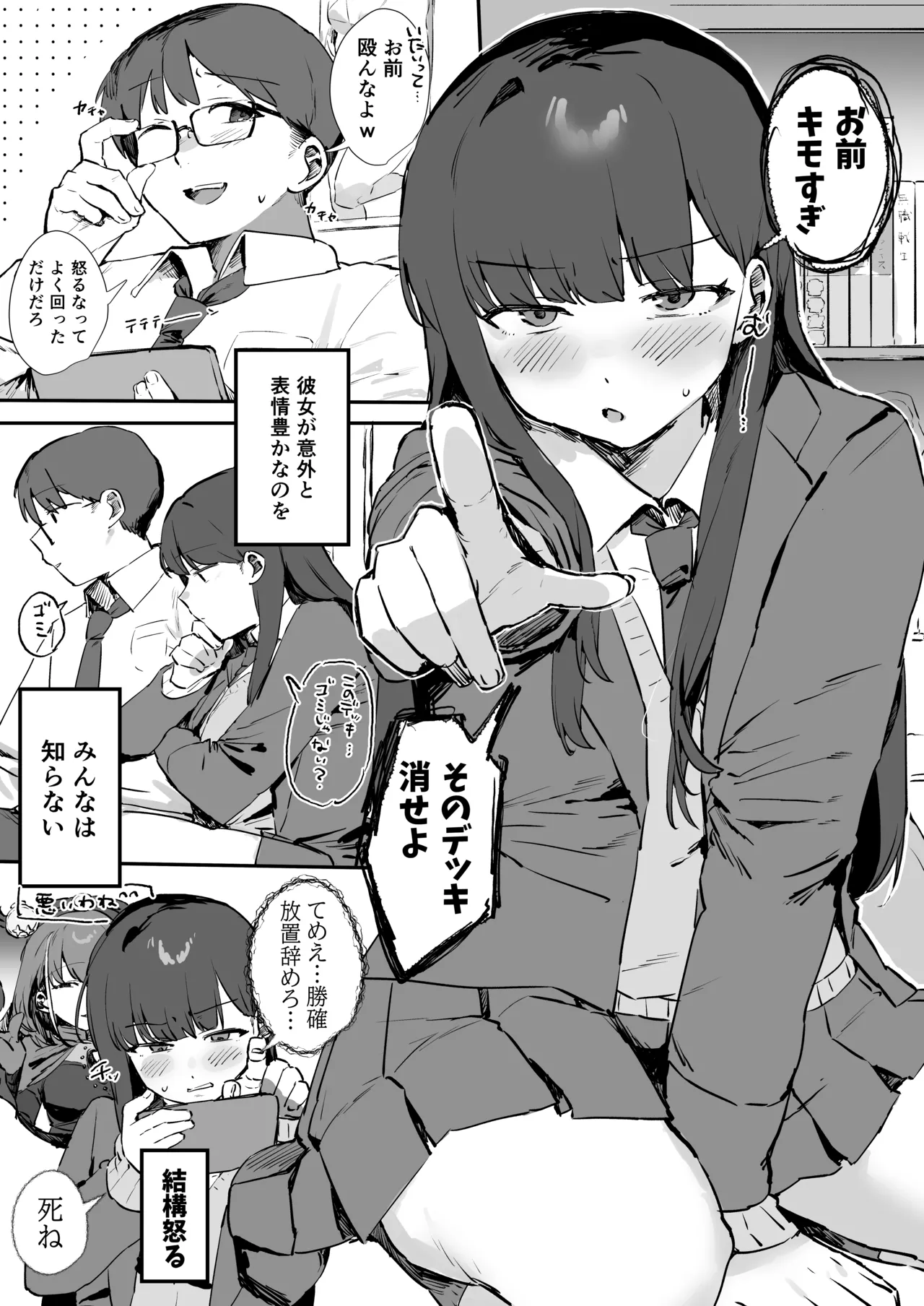 ゲーマー女子とただ、する Page.5