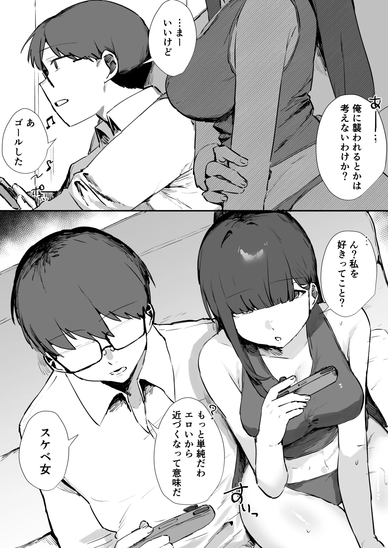 ゲーマー女子とただ、する Page.8