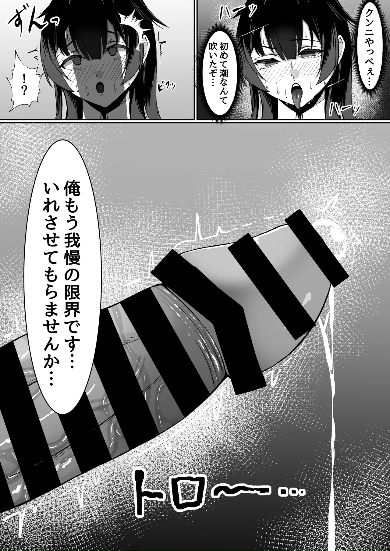 アタシの「まんこ」そんなに臭い...? Page.10