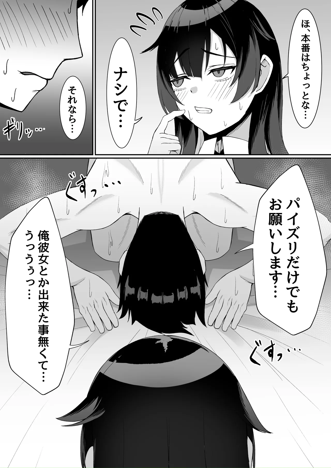 アタシの「まんこ」そんなに臭い...? Page.11
