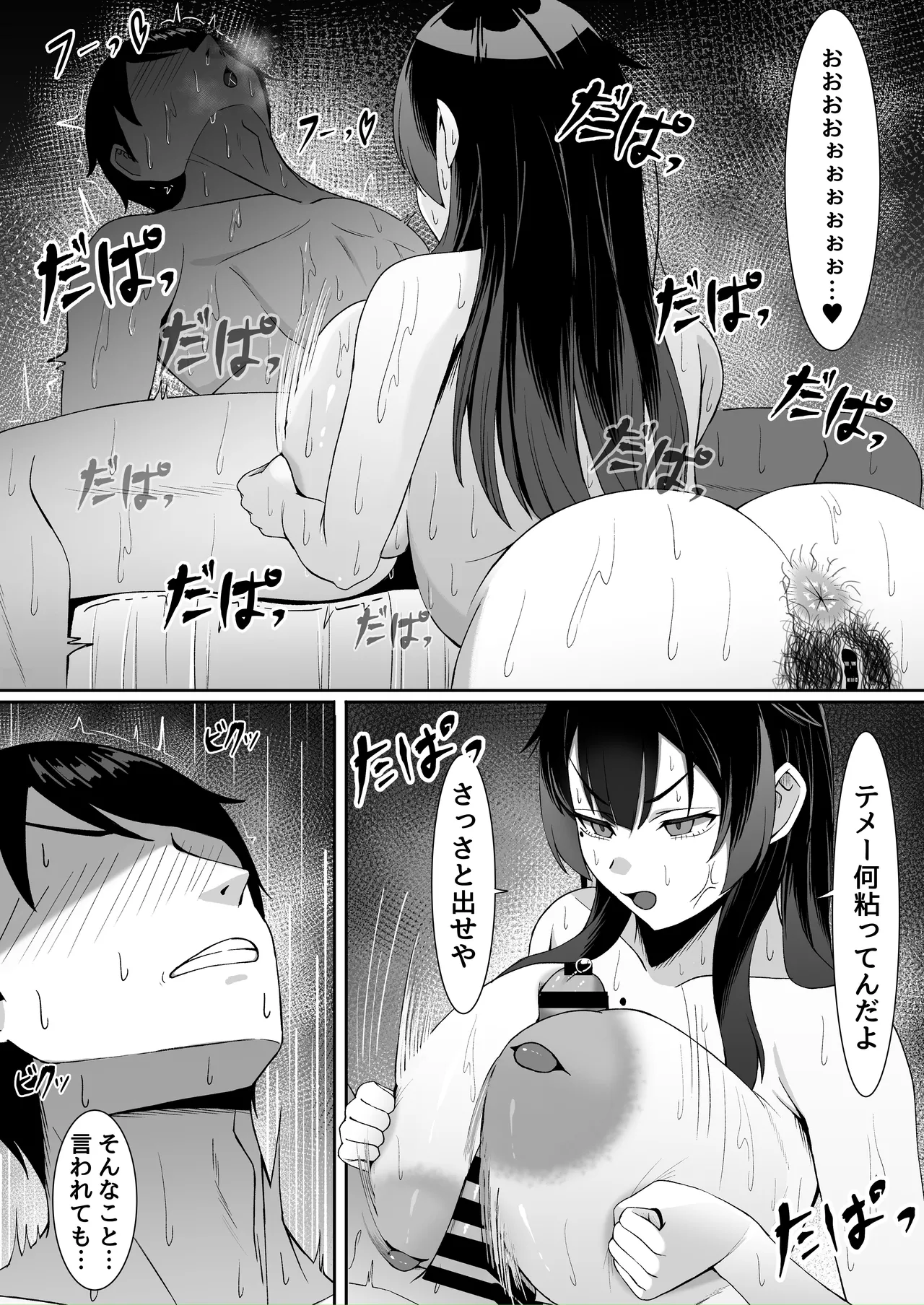 アタシの「まんこ」そんなに臭い...? Page.13