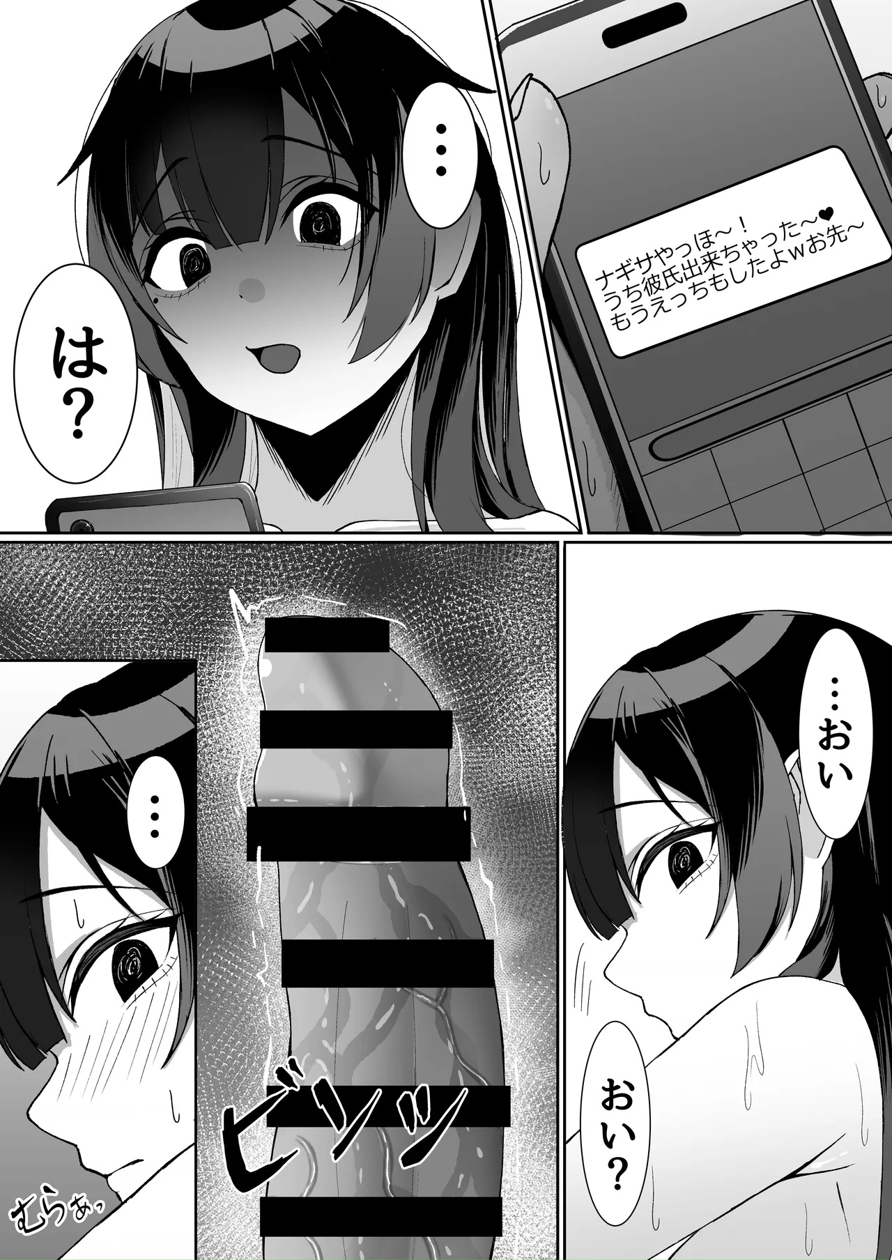 アタシの「まんこ」そんなに臭い...? Page.16