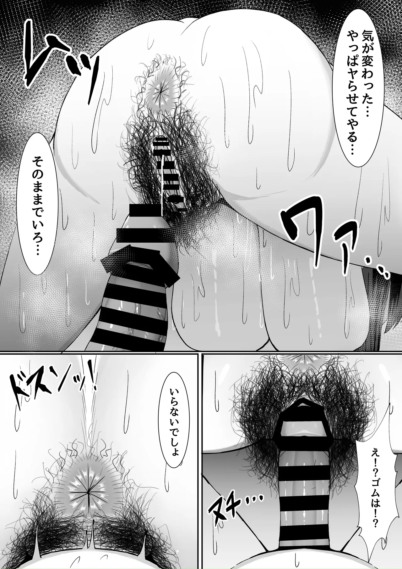 アタシの「まんこ」そんなに臭い...? Page.17