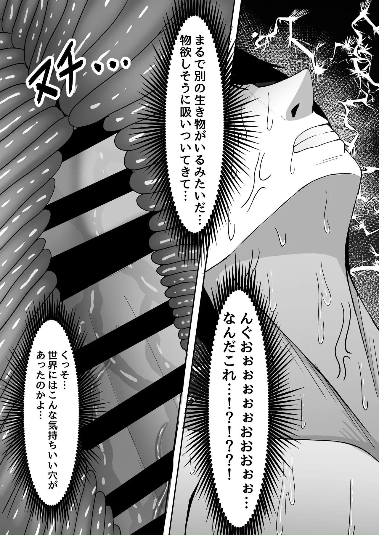 アタシの「まんこ」そんなに臭い...? Page.18