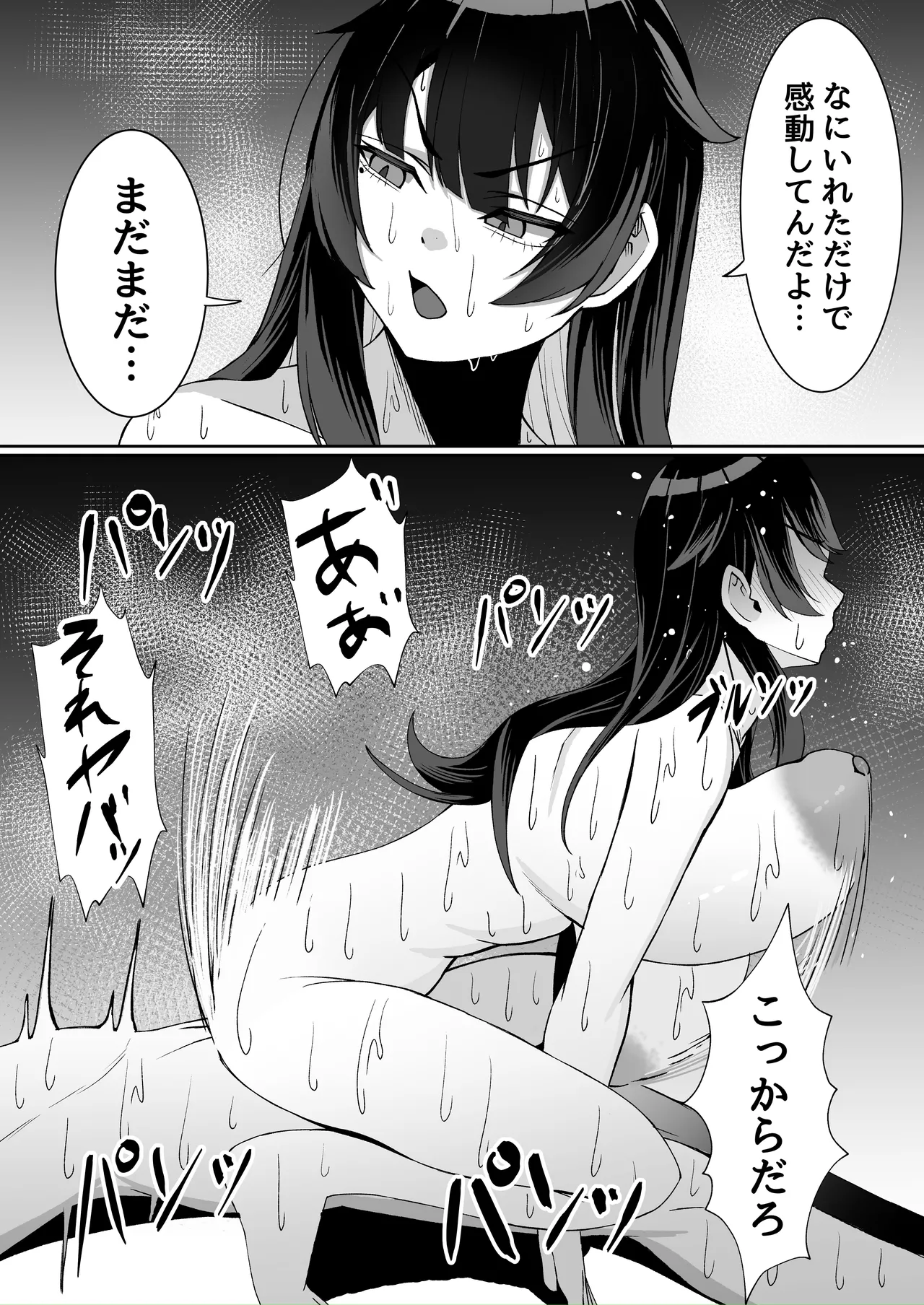 アタシの「まんこ」そんなに臭い...? Page.19