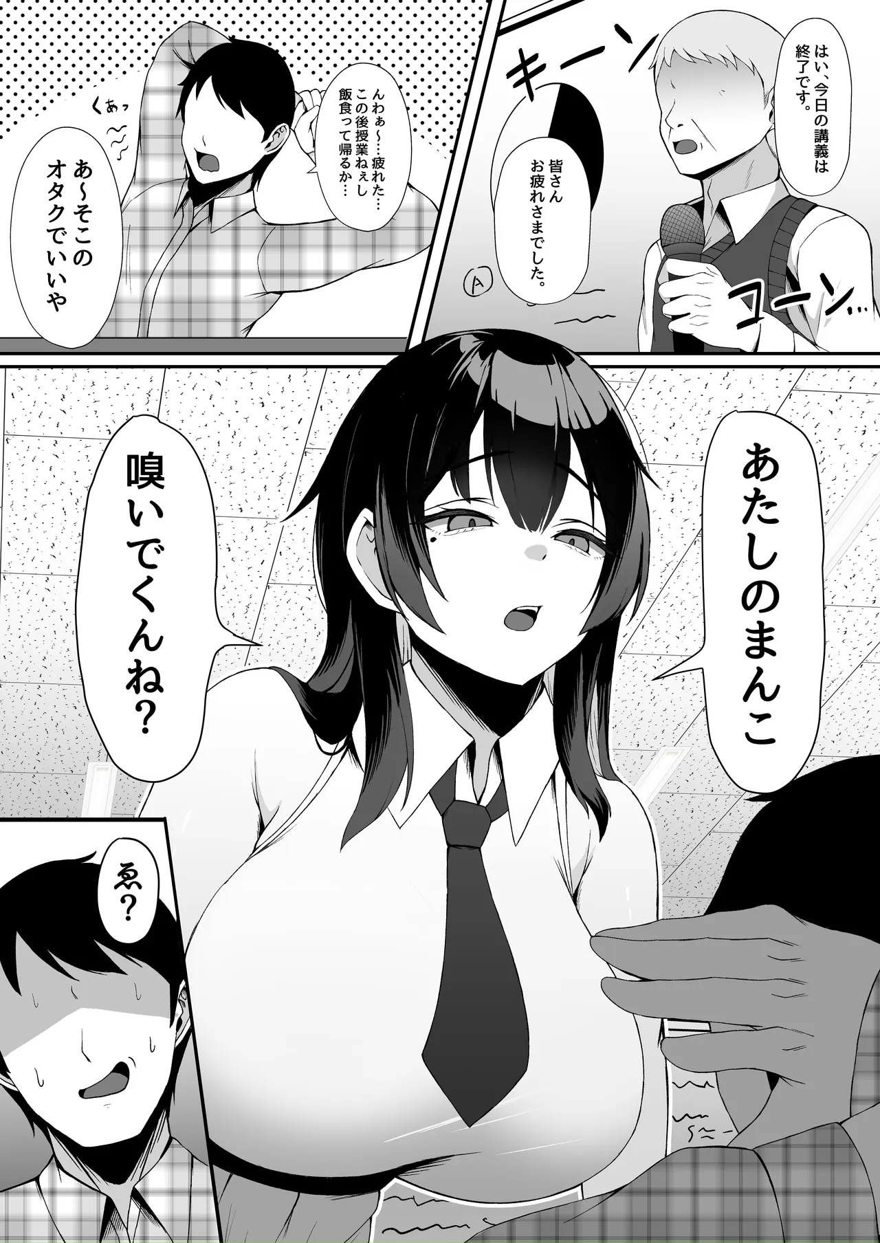 アタシの「まんこ」そんなに臭い...? Page.2