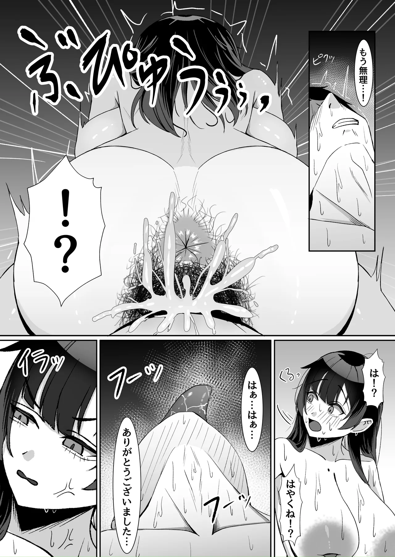 アタシの「まんこ」そんなに臭い...? Page.20