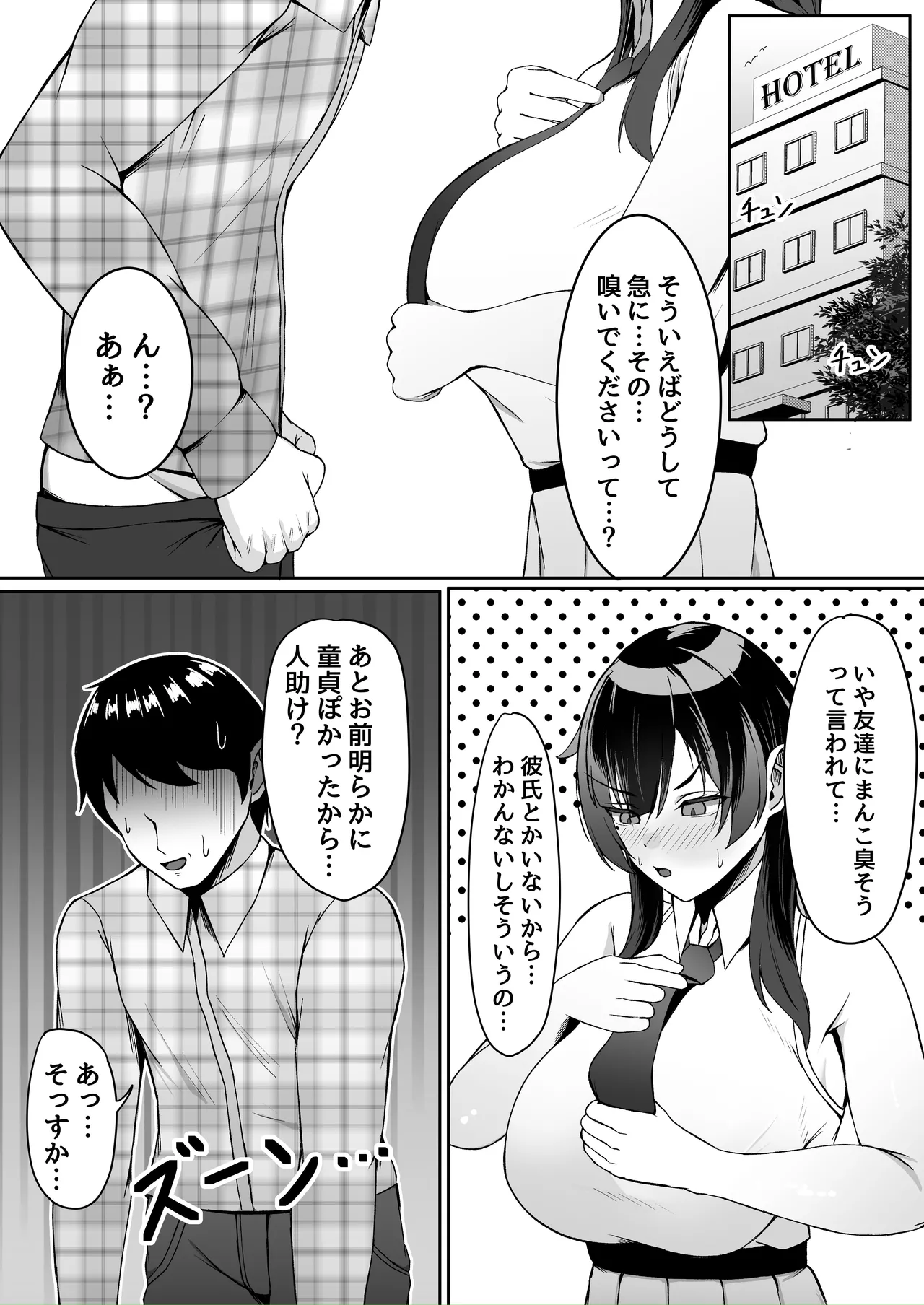 アタシの「まんこ」そんなに臭い...? Page.26