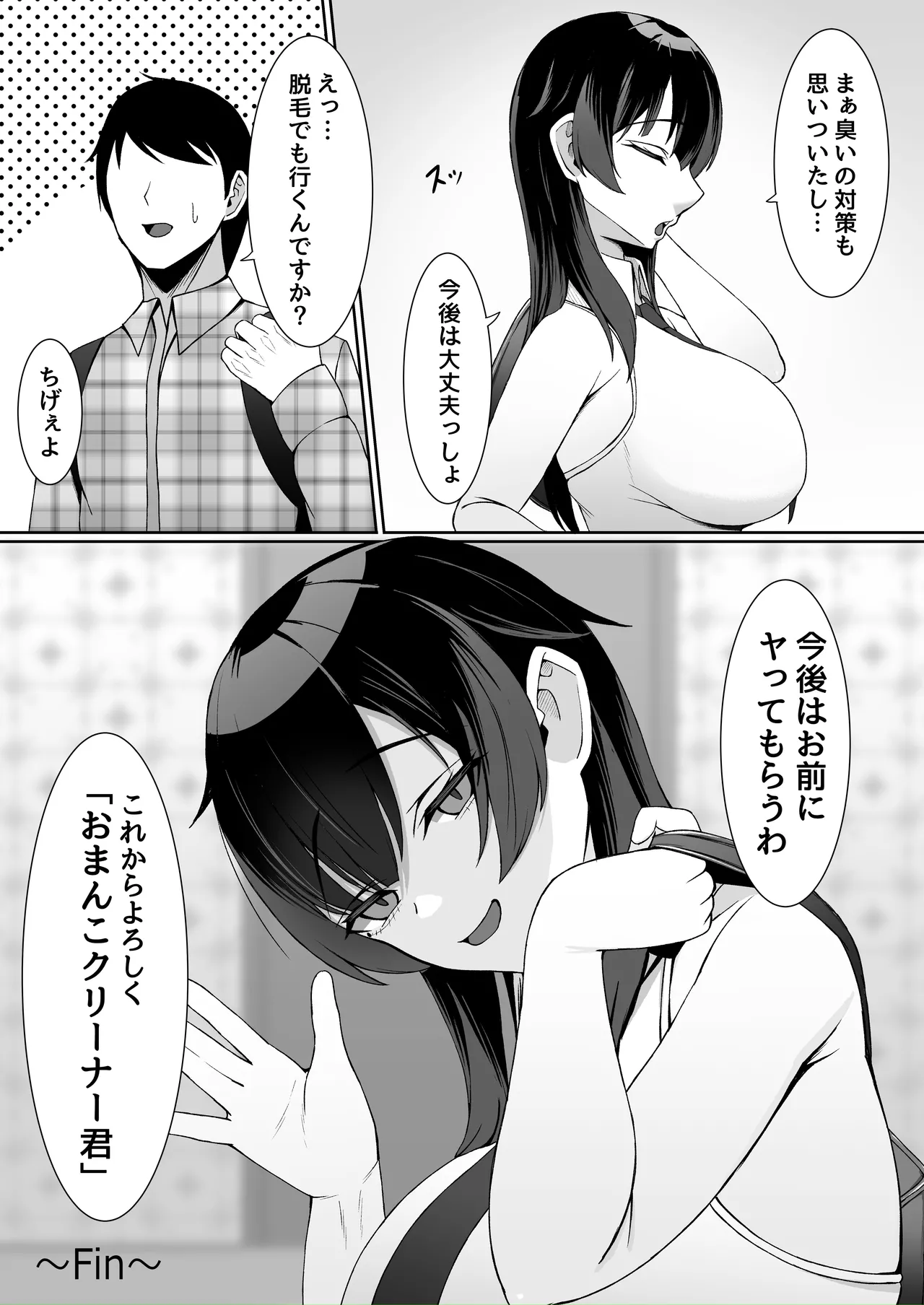 アタシの「まんこ」そんなに臭い...? Page.27