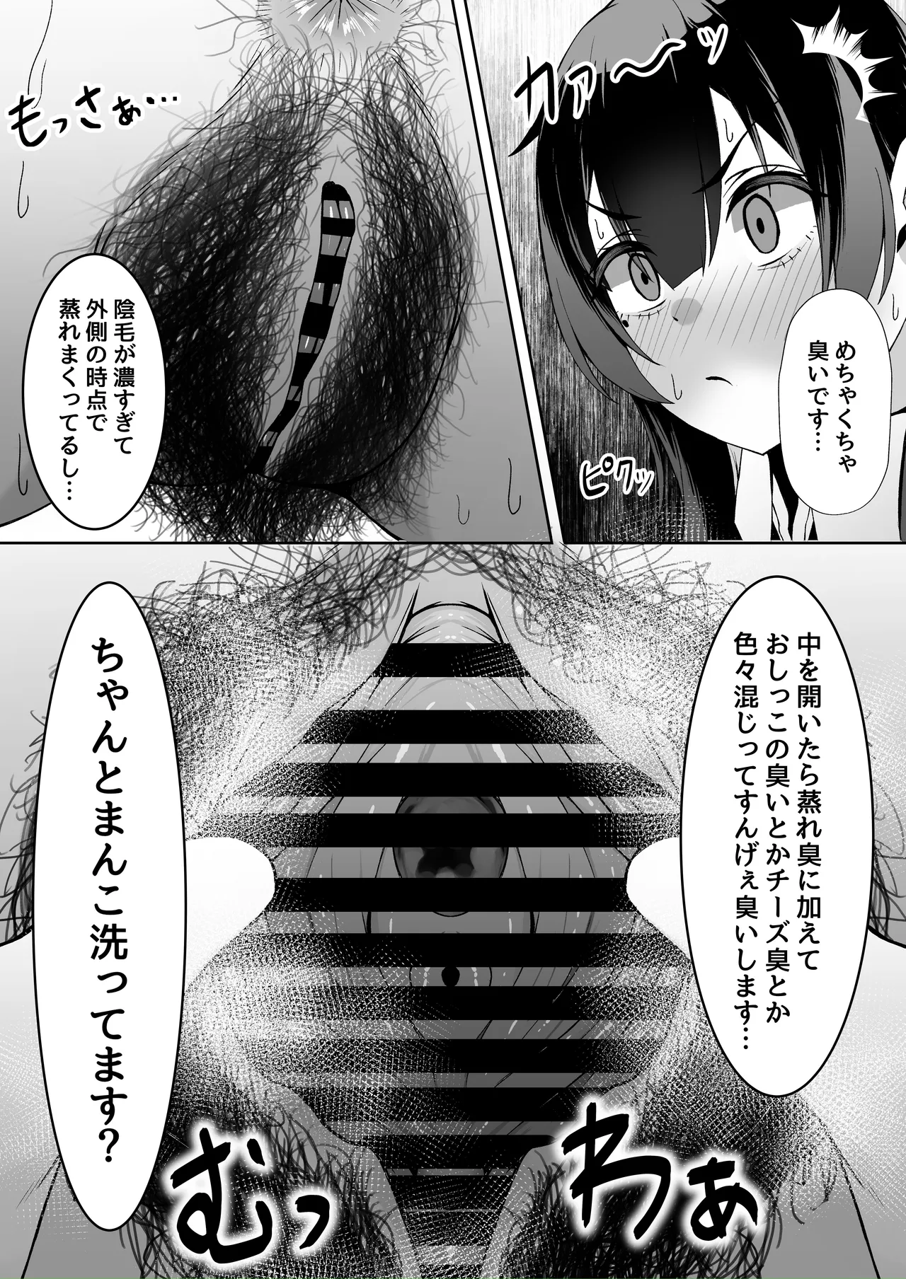 アタシの「まんこ」そんなに臭い...? Page.4