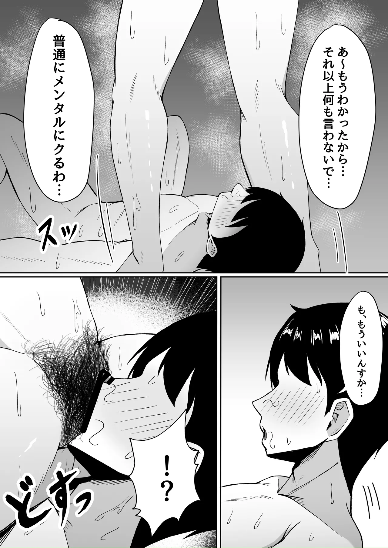 アタシの「まんこ」そんなに臭い...? Page.5