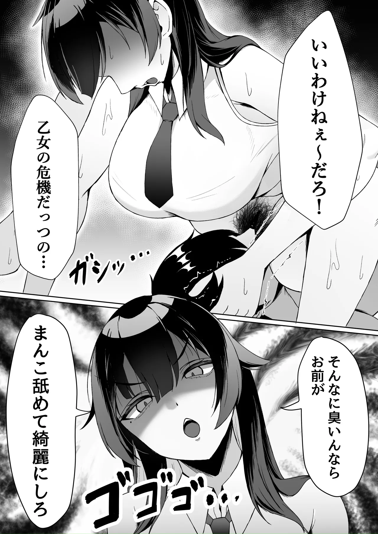 アタシの「まんこ」そんなに臭い...? Page.6