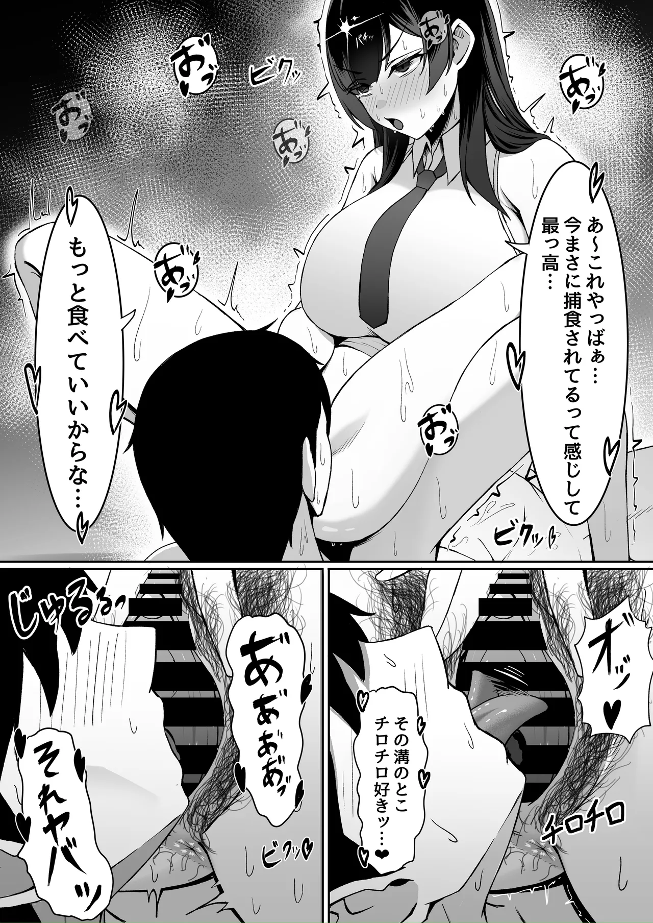 アタシの「まんこ」そんなに臭い...? Page.7