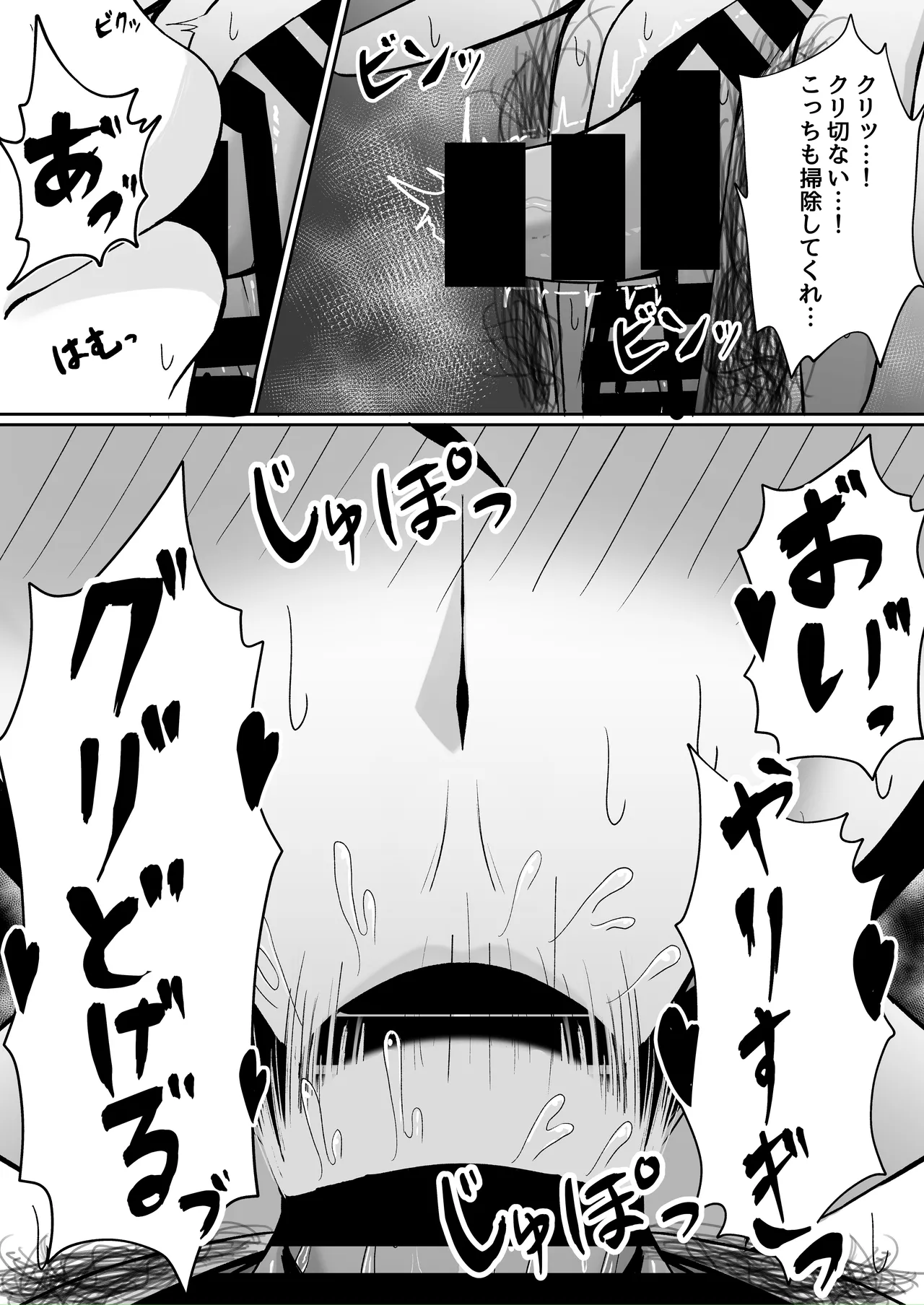 アタシの「まんこ」そんなに臭い...? Page.8