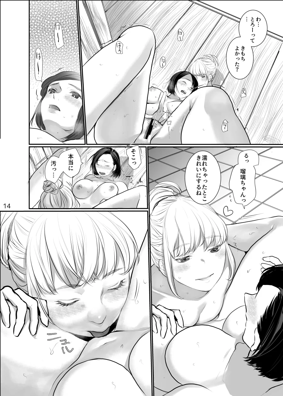 わたしのかわいいお嬢さん【完全版】 Page.14