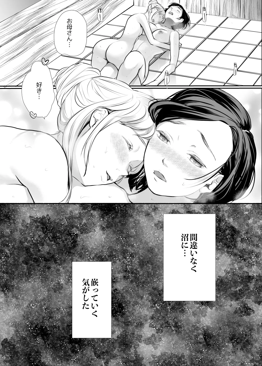 わたしのかわいいお嬢さん【完全版】 Page.24