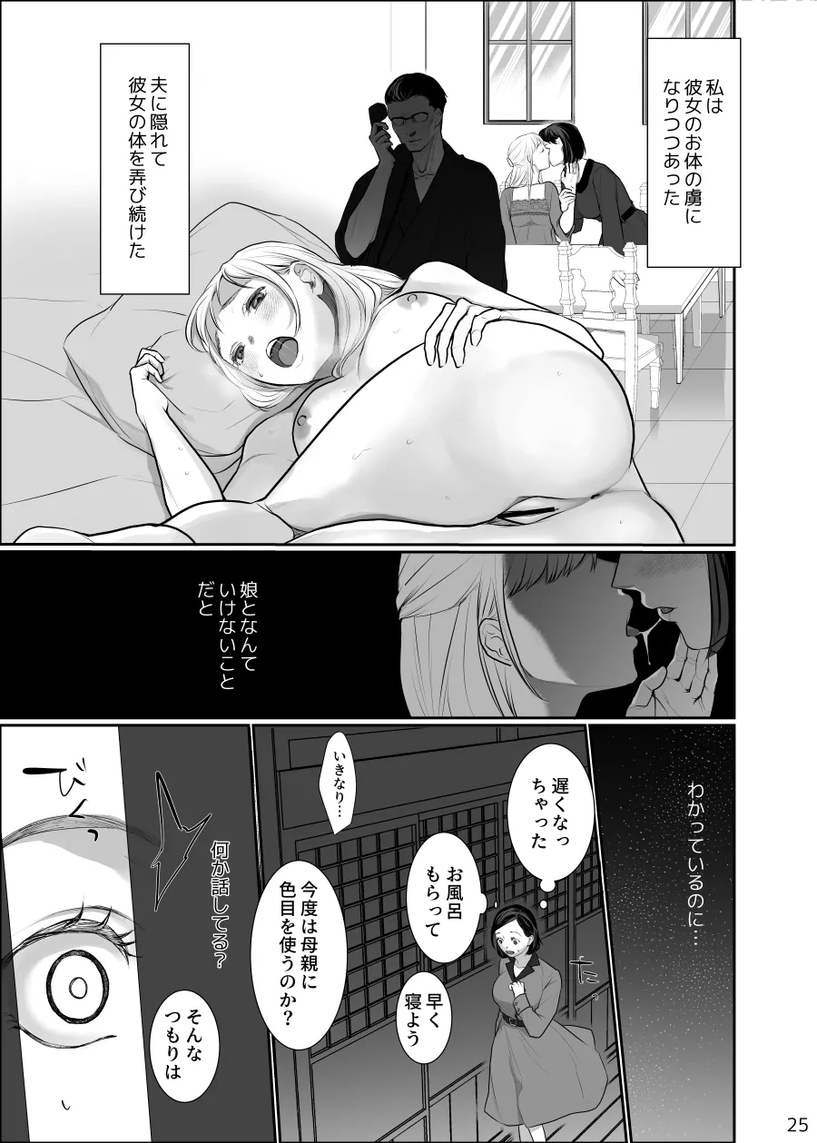 わたしのかわいいお嬢さん【完全版】 Page.25