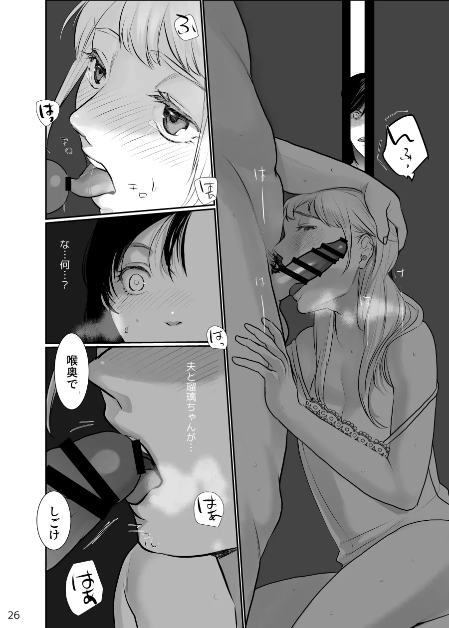 わたしのかわいいお嬢さん【完全版】 Page.26