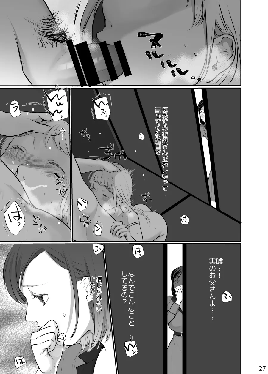 わたしのかわいいお嬢さん【完全版】 Page.27