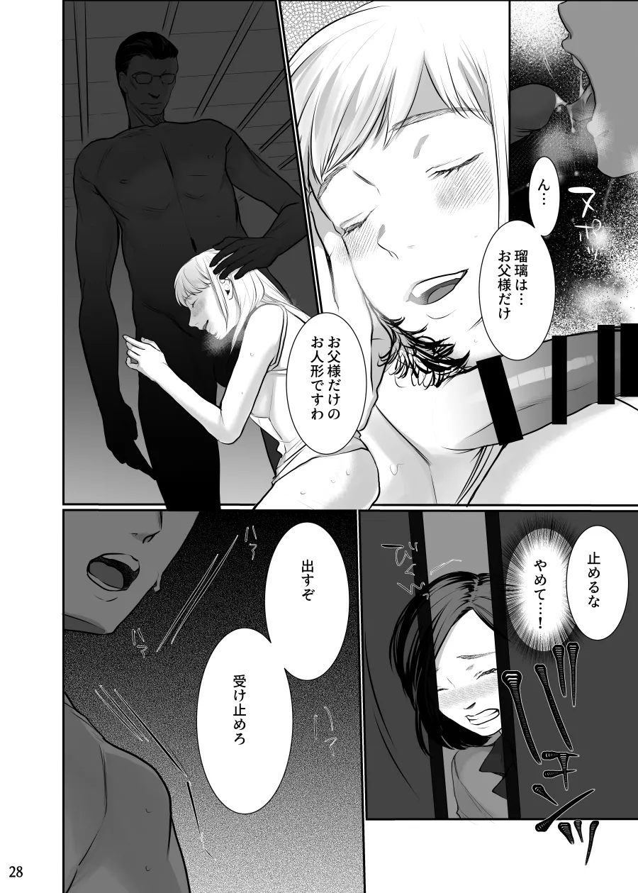 わたしのかわいいお嬢さん【完全版】 Page.28
