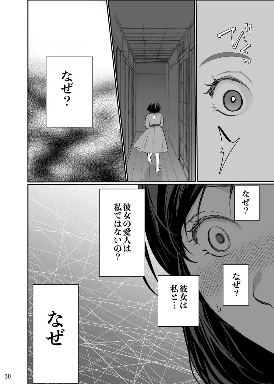 わたしのかわいいお嬢さん【完全版】 Page.30