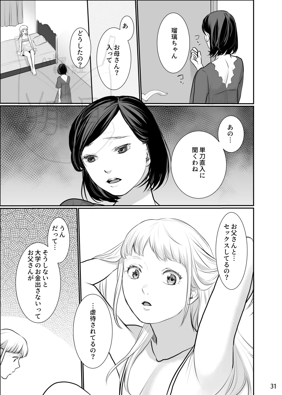 わたしのかわいいお嬢さん【完全版】 Page.31