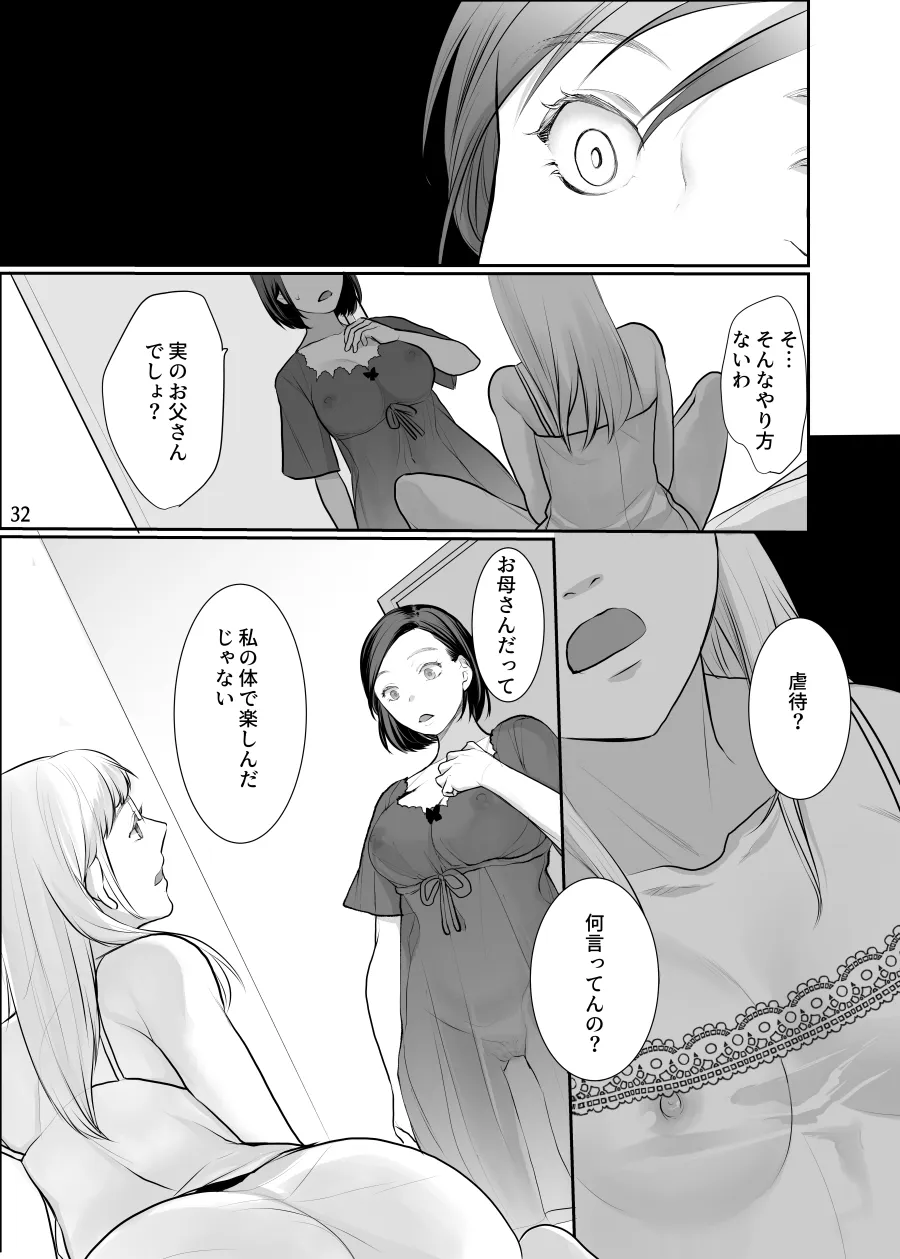 わたしのかわいいお嬢さん【完全版】 Page.32