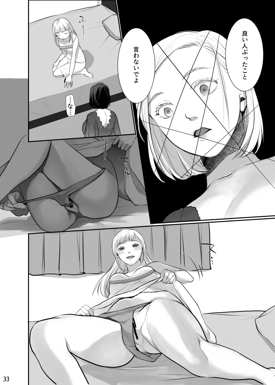 わたしのかわいいお嬢さん【完全版】 Page.33