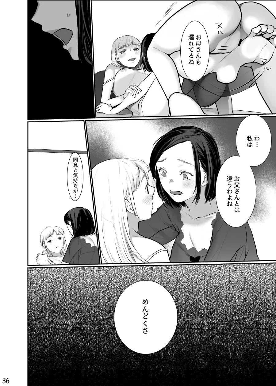 わたしのかわいいお嬢さん【完全版】 Page.36