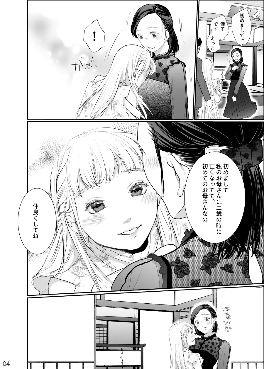 わたしのかわいいお嬢さん【完全版】 Page.4